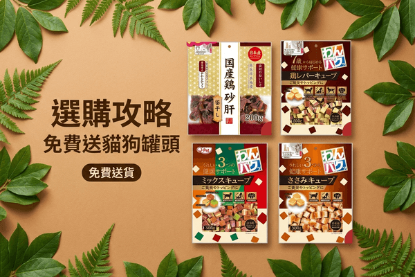 Q-PET 選購攻略 小圖 - Q-PET 選購攻略 2026｜挑選 q pet 天然無添加寵物糧全方位指南