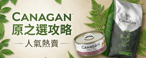 CANAGAN 原之選 選購攻略 Banner - CANAGAN 原之選 2026 選購攻略：天然無穀物寵物食品系列完整指南