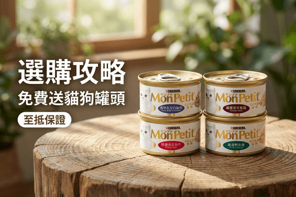 MonPetit 選購攻略 小圖 - 品牌封面圖